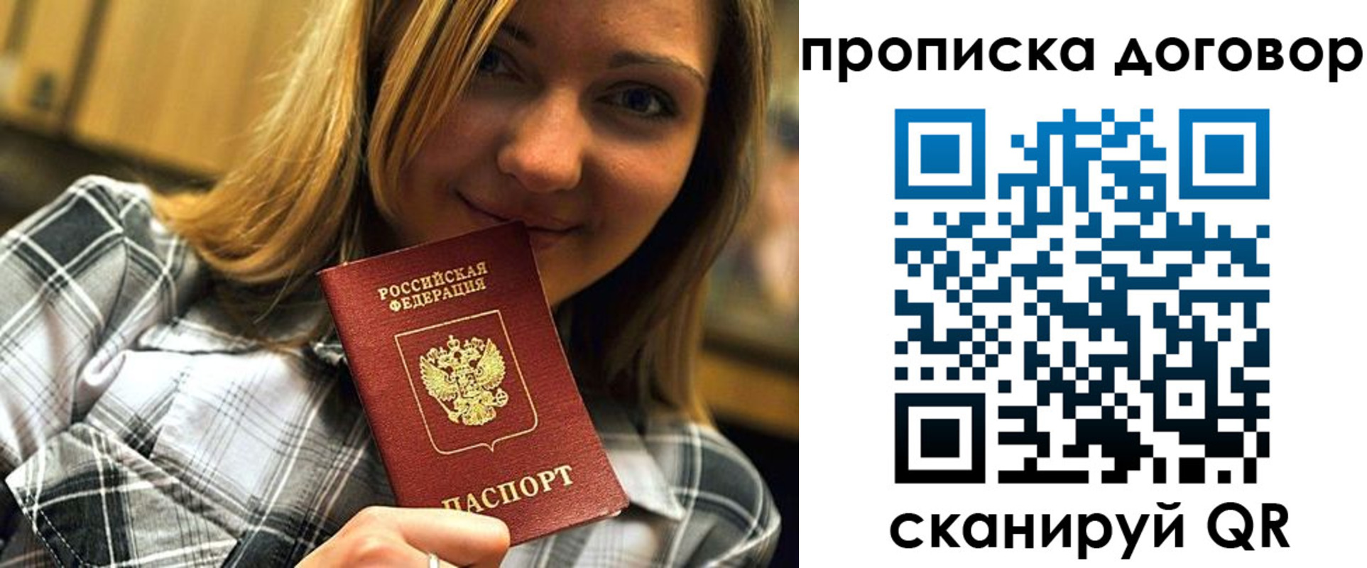 прописка гарантия в Балашихе