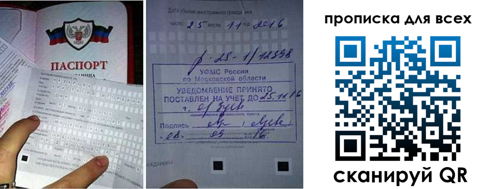 временная регистрация в квартире в Балашихе