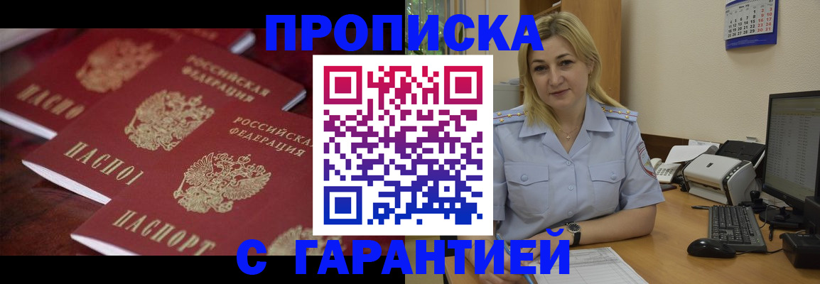 прописка ребенка в Балашихе
