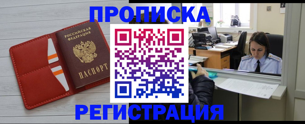 временная регистрация в квартире в Балашихе